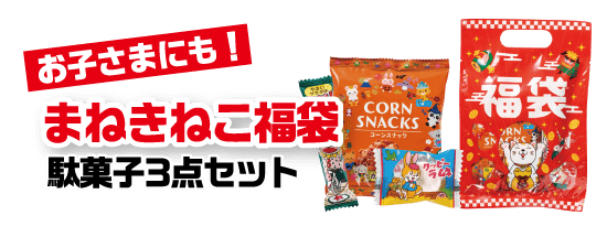 来場プレゼント福袋